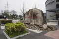 Zhejiang Changxing Golden Nail Geological Museum Royalty Free Stock Photo